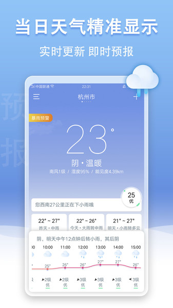 U天气手机软件app