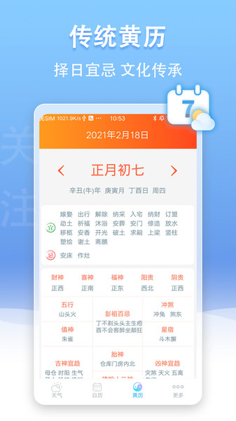 U天气手机软件app