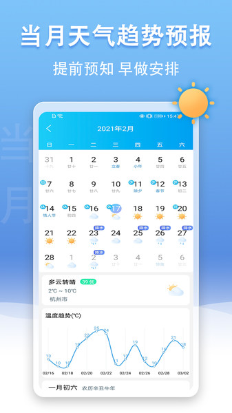 U天气手机软件app