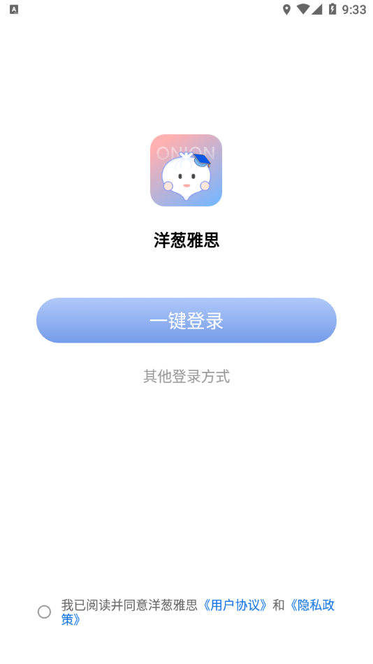 洋葱雅思软件截图