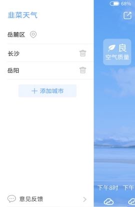 韭菜天气手机软件app