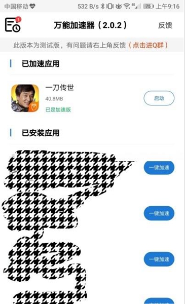 万能加速器手机软件app