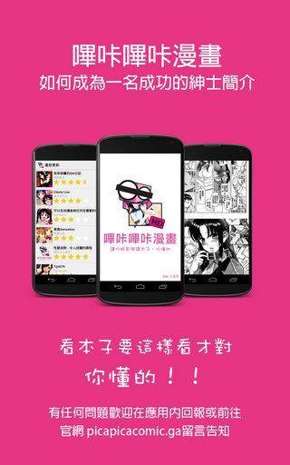 哔咔漫画加速器手机软件app