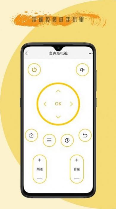 全能遥控王软件截图