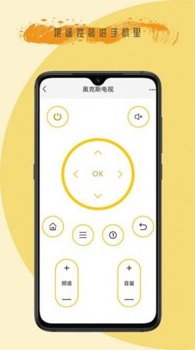 全能遥控王手机软件app