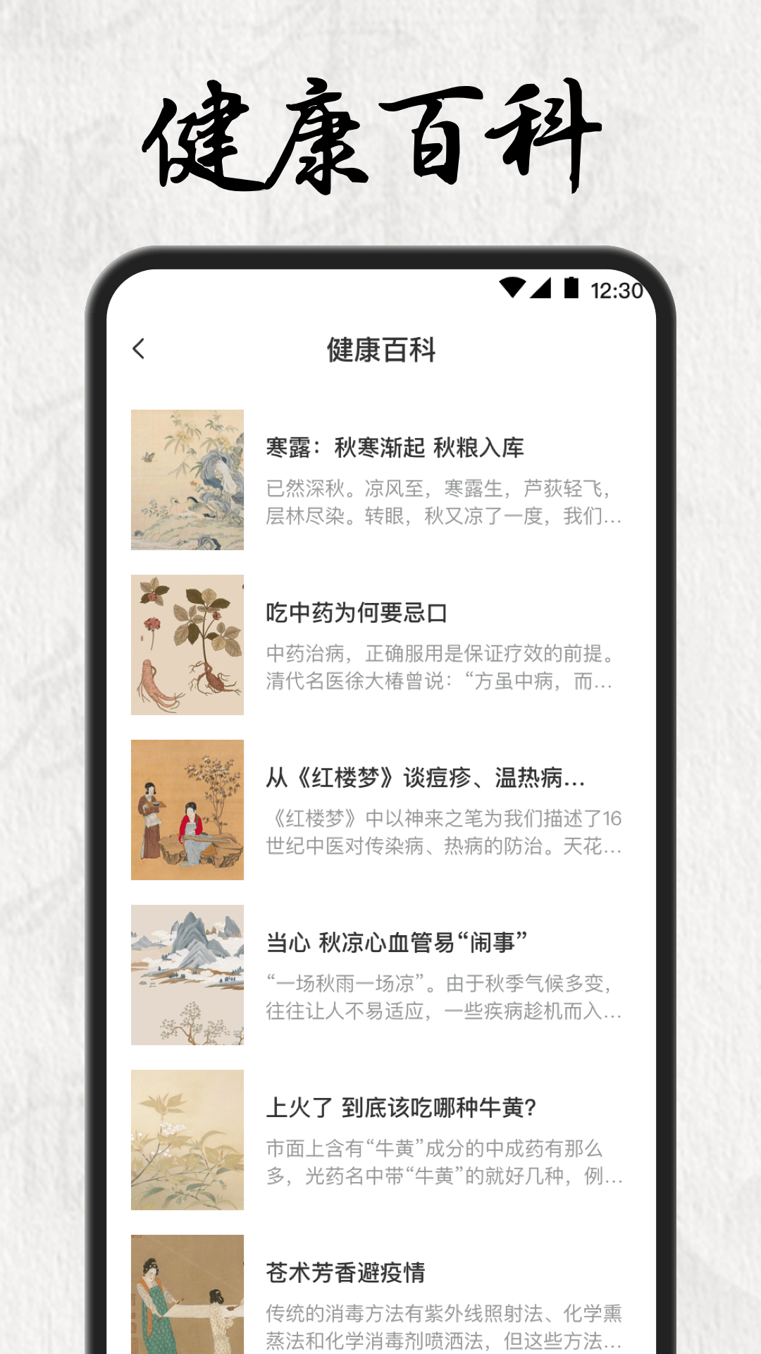 中医养生药典手机软件app