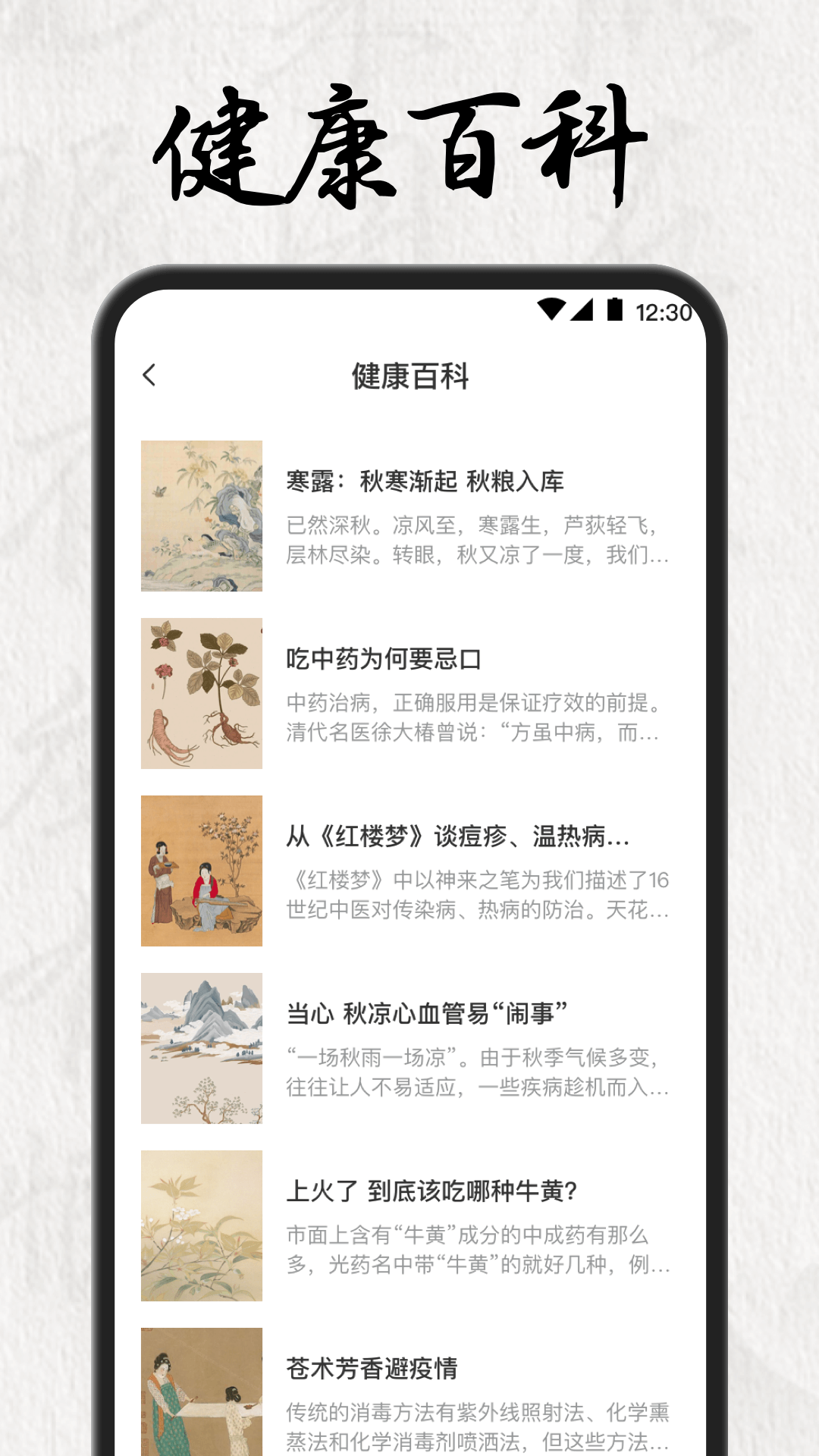 中医养生药典软件截图