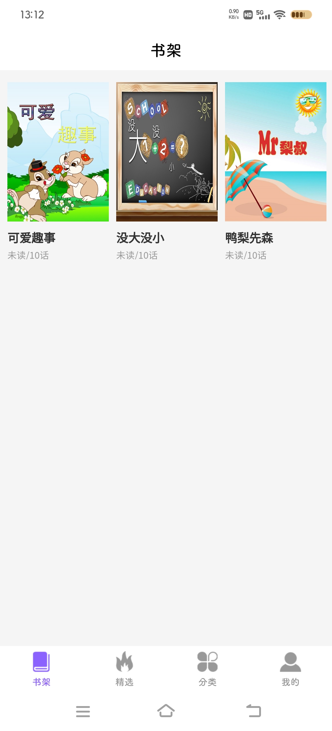 吉呈漫画手机软件app