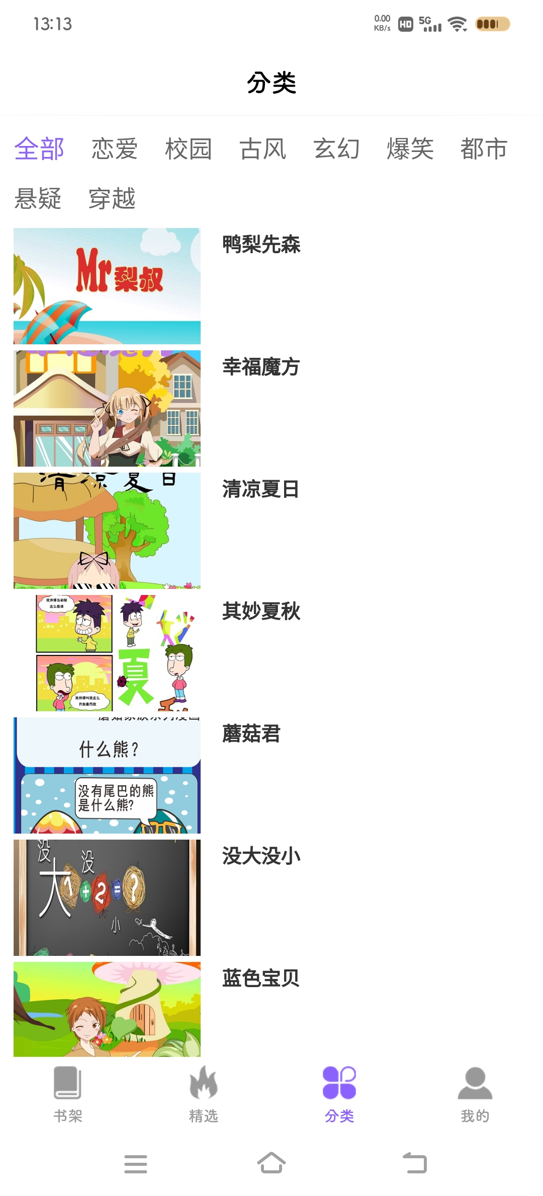 吉呈漫画手机软件app