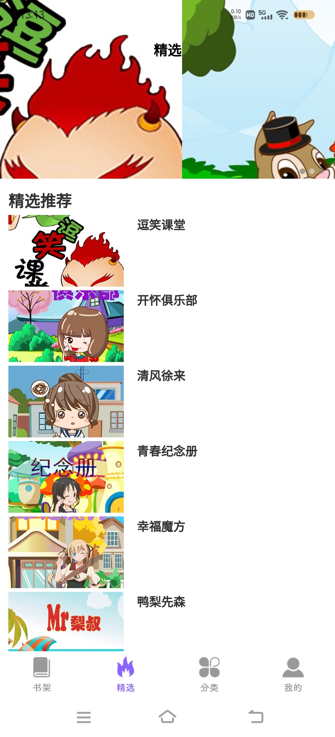 吉呈漫画手机软件app