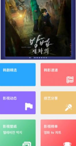 韩剧站手机软件app