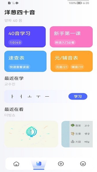 洋葱韩语手机软件app