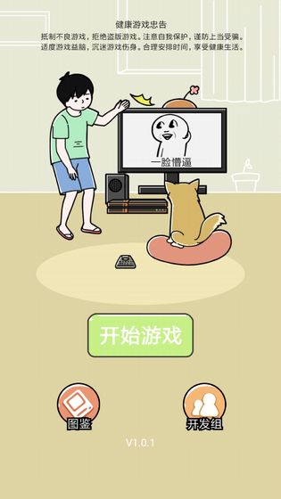笑屎我了手游app