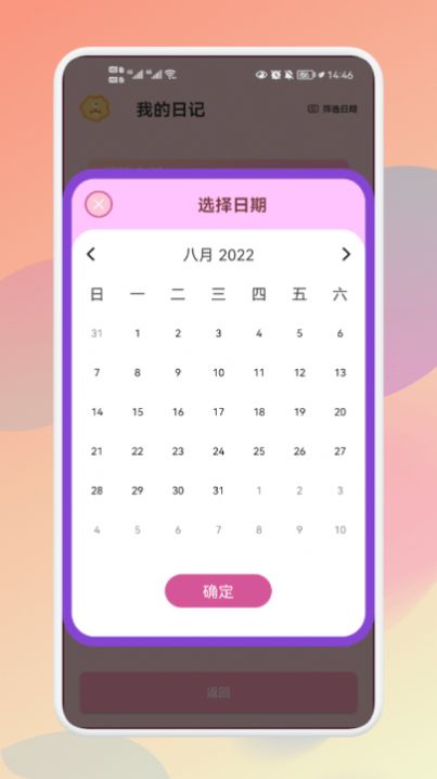 大小日记手机软件app