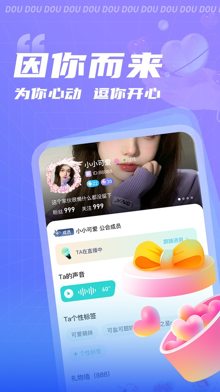 逗逗社交手机软件app