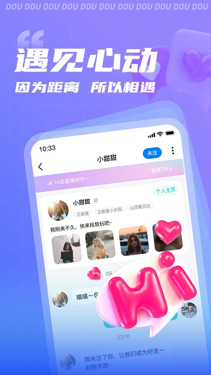 逗逗社交软件截图