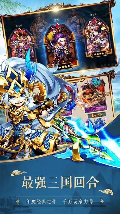 萌爆三国手游app