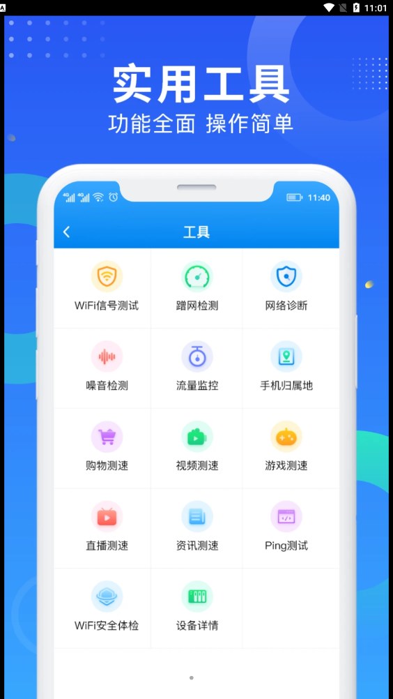 WiFi网速钥匙手机软件app