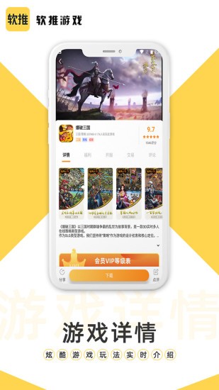 软推游戏手机软件app