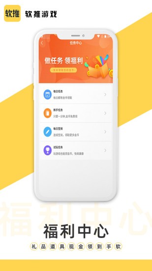 软推游戏手机软件app