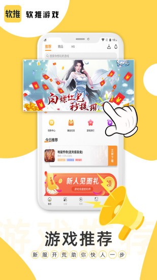 软推游戏手机软件app