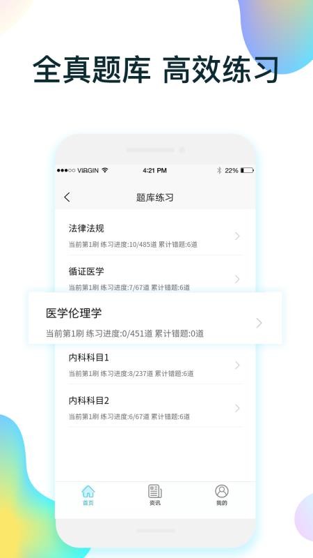 规培医学题库手机软件app