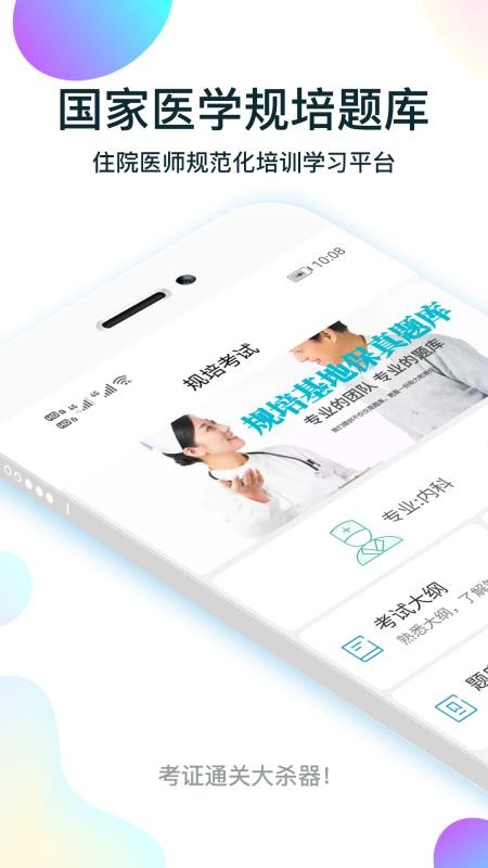 规培医学题库手机软件app