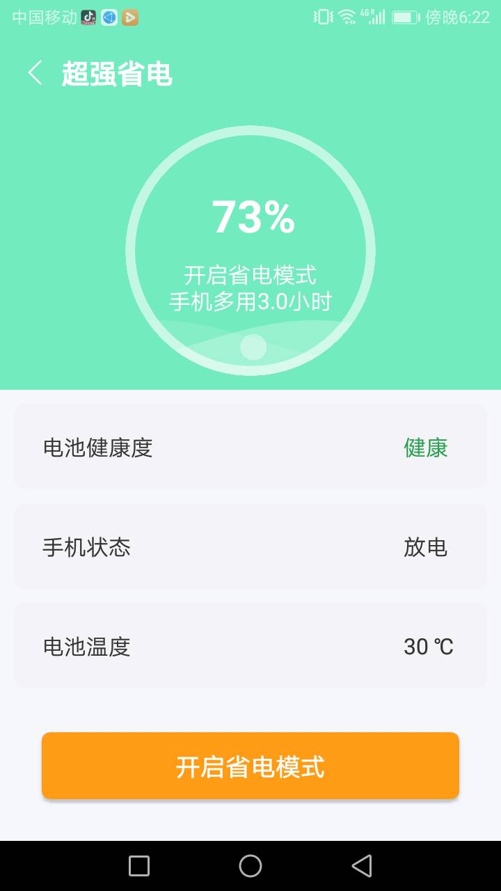 易清安全管家手机软件app