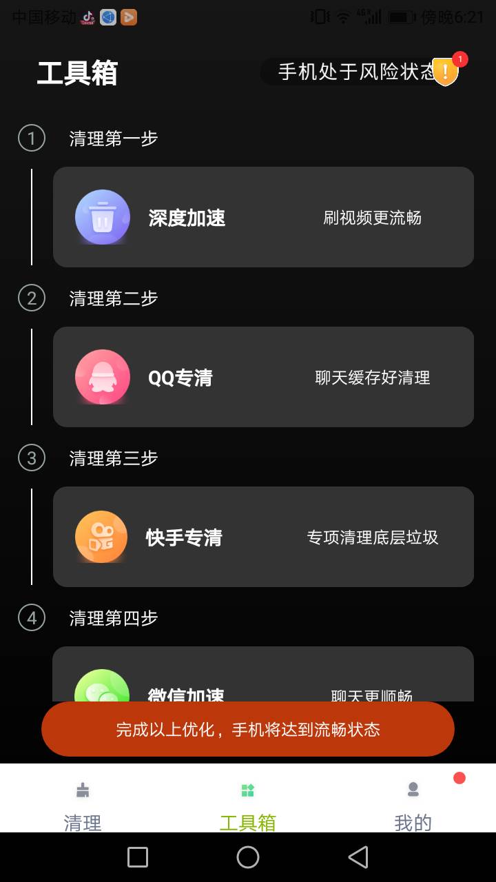 易清安全管家手机软件app