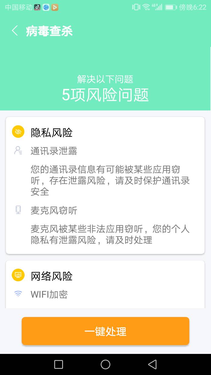 易清安全管家手机软件app