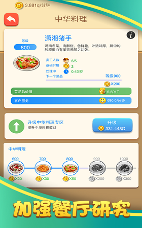 开心餐厅手游app