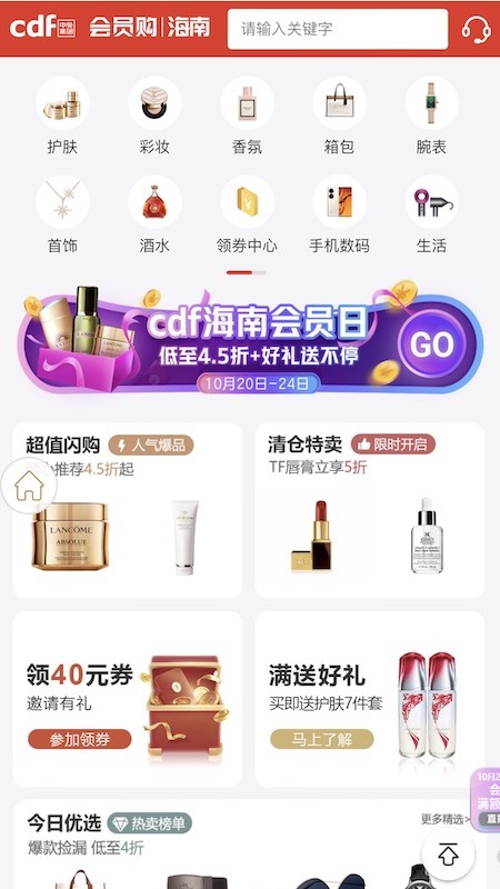 中免会员手机软件app