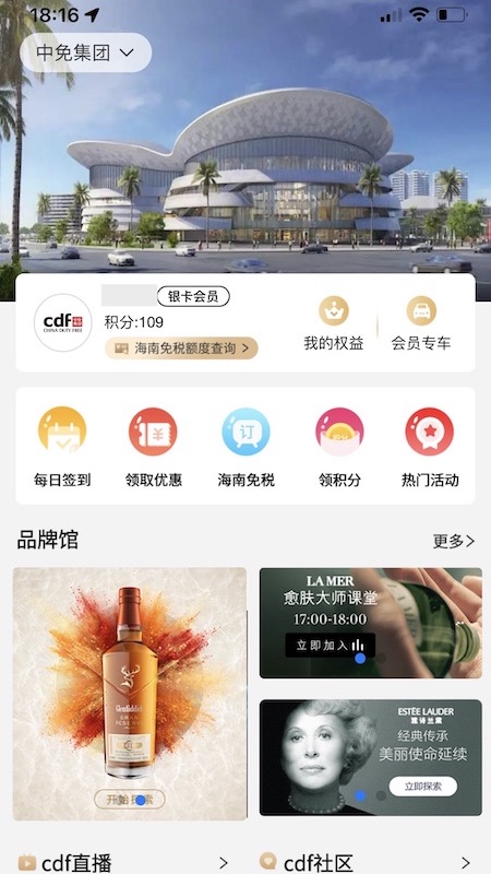 中免会员手机软件app