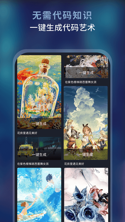 AI绘画作画大师手机软件app