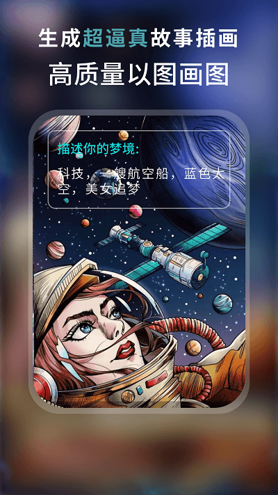 AI绘画作画大师手机软件app
