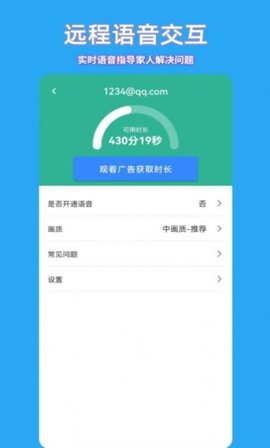 飞鸽远程控制手机软件app