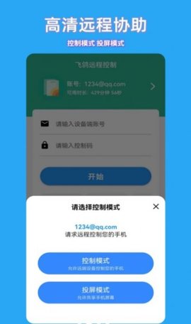 飞鸽远程控制手机软件app