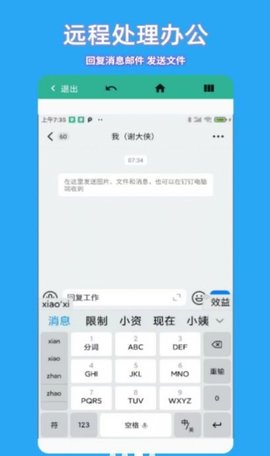 飞鸽远程控制手机软件app