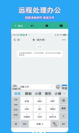 飞鸽远程控制手机软件app