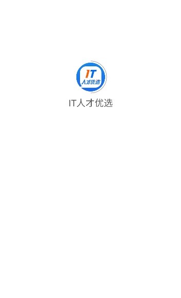 IT人才优选软件截图