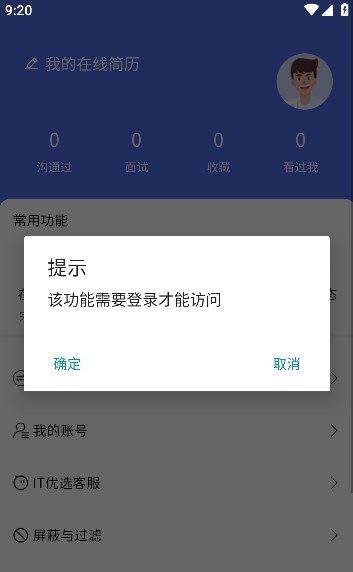 IT人才优选软件截图