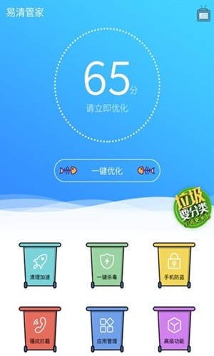 易清管家手机软件app