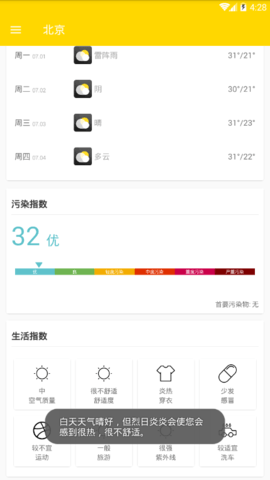 云海天气手机软件app