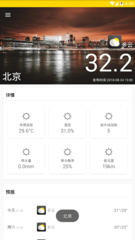 云海天气手机软件app