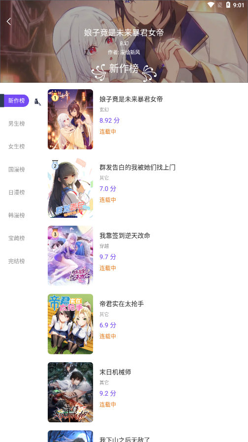 漫士多漫画手机软件app