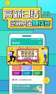 真香兼职手机软件app