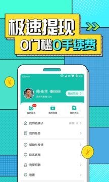 真香兼职手机软件app