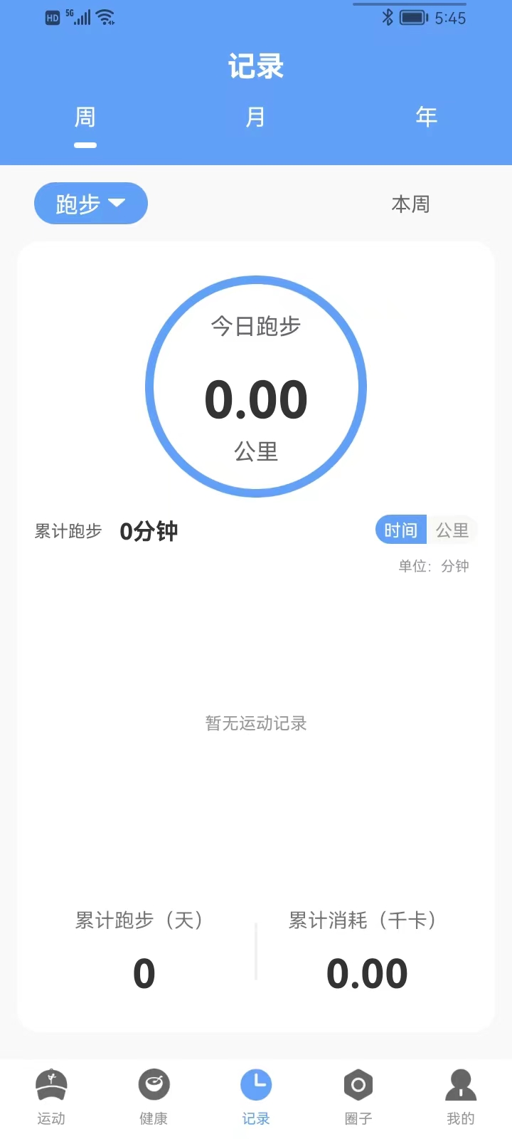 四季计步手机软件app