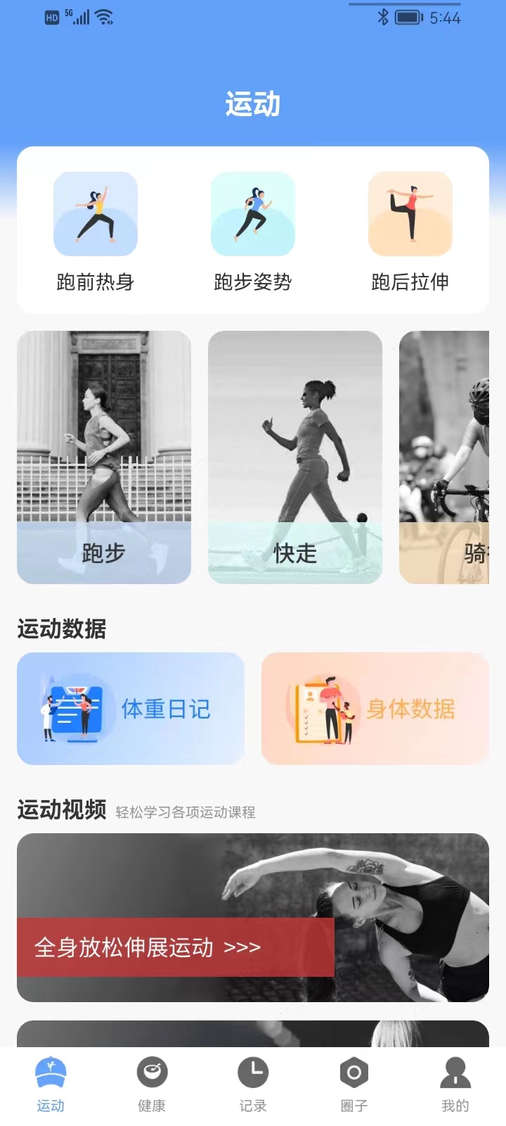 四季计步手机软件app