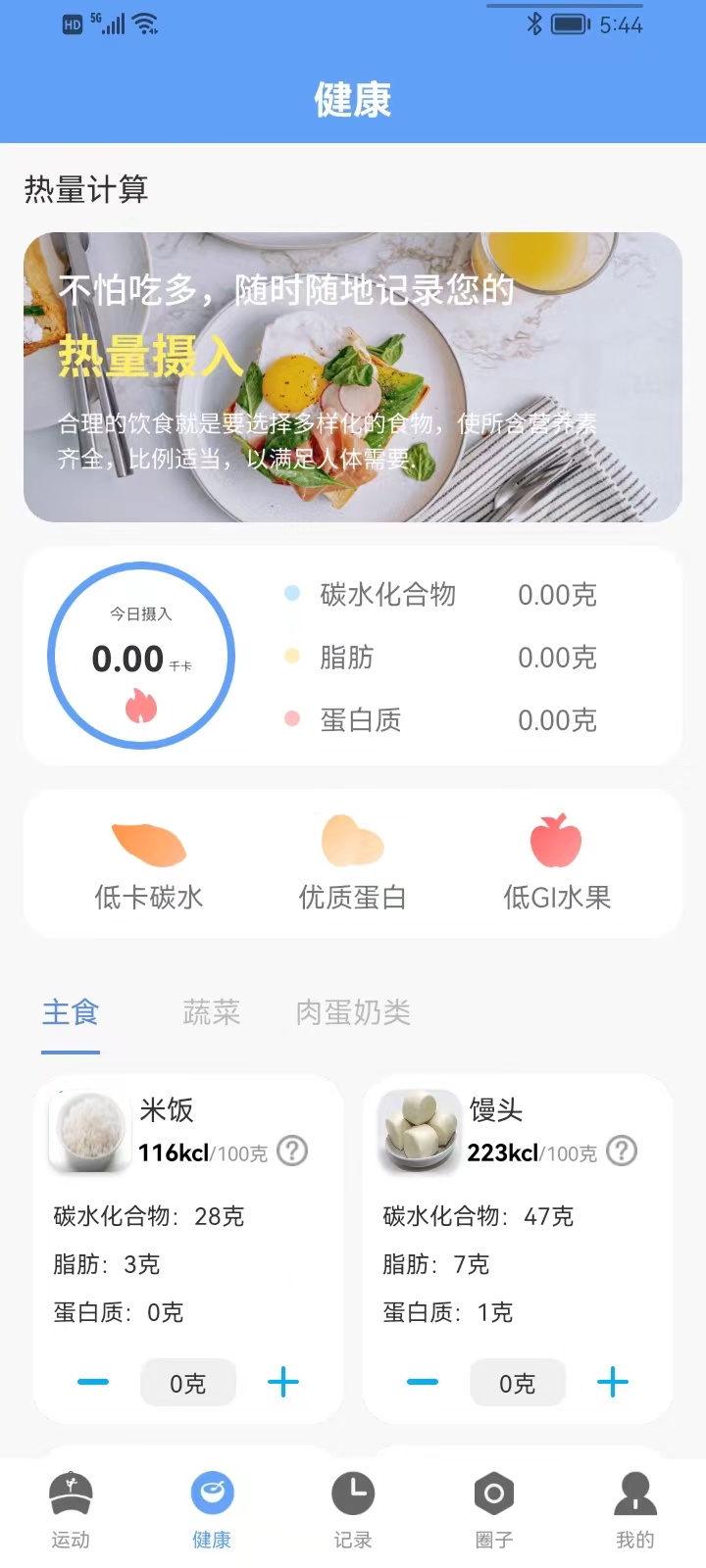 四季计步手机软件app